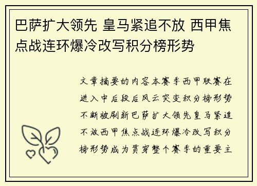 巴萨扩大领先 皇马紧追不放 西甲焦点战连环爆冷改写积分榜形势
